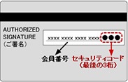 CRセキュリティコード画像（裏）.jpg