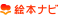 子どもに絵本を選ぶなら 絵本情報サイト 絵本ナビ