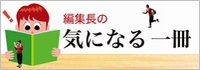 編集長のイソザキがきまぐれピックアップ