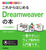 fUC̊wZ ꂩ͂߂Dreamweaver̖{m2019NŐVŁn