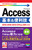 g邩񂽂mini Access {֗Z m2019^2016^2013^Office365ΉŁn