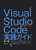 Visual Studio CodeHKCh HH ŐVR[hGfB^g|eNjbN