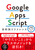 Google Apps ScriptړIʃt@X HTvR[ht