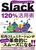 Slack 120pp