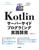 Kotlin T[o[TChvO~OHJ