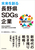 n钷쌧SDGs SDGsi̊ƁEĉɂ݂10̎