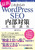 ꂩWordPress SEO ΍{iu ʂoȂTCgP̂߂̎